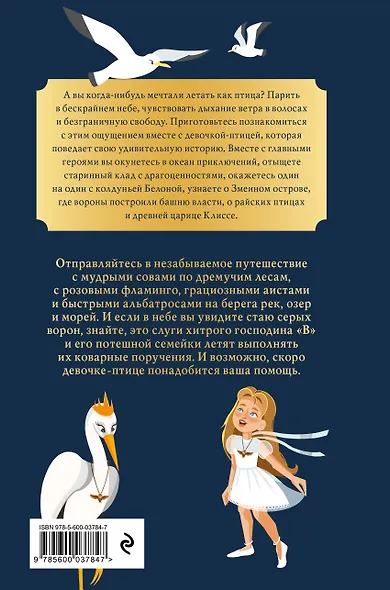 Маэлла и Башня господина "В" - фото 2