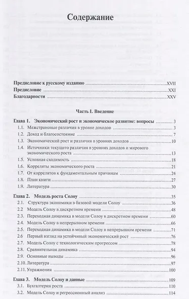 Введение в теорию современного экономического роста. Книга 2 - фото 2