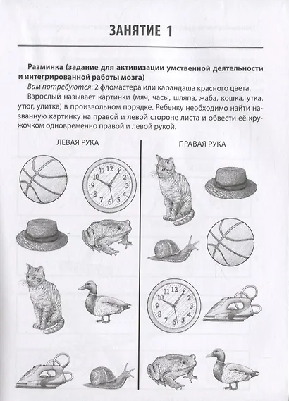 Мнемотренажер:развитие зрительной памяти - фото 2