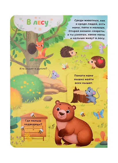 Где моя мамочка. 24 секрета - фото 2