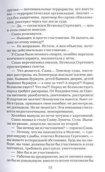 Дети Арбата. Кн. 2: Страх: роман - фото 5