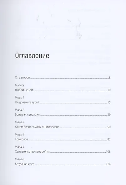 Внутри Facebook. Голая правда - фото 3