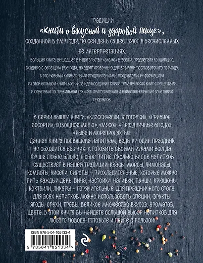 Напитки горячительные и прохладительные. Домашние вина, наливки, лимонады - фото 2