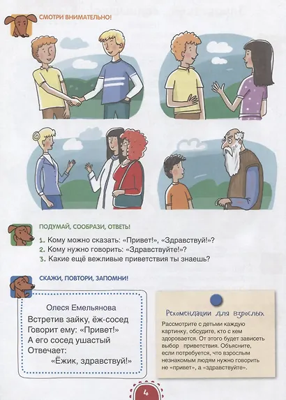 Про хорошее настроение.Волшебная тетрадь для рисования, размышлений, разговоров и чтения вслух. Разв - фото 4