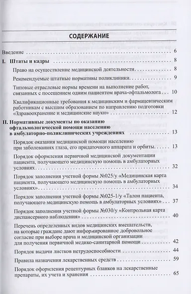 Федеральные нормативные документы по организации специализир - фото 2