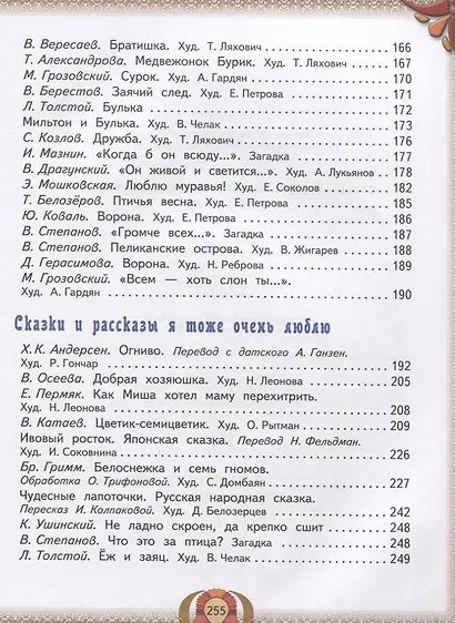 Стихи и сказки, рассказы и загадки для детей от 5 до 7 лет - фото 5