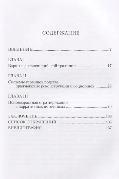 Происхождение варн - фото 2