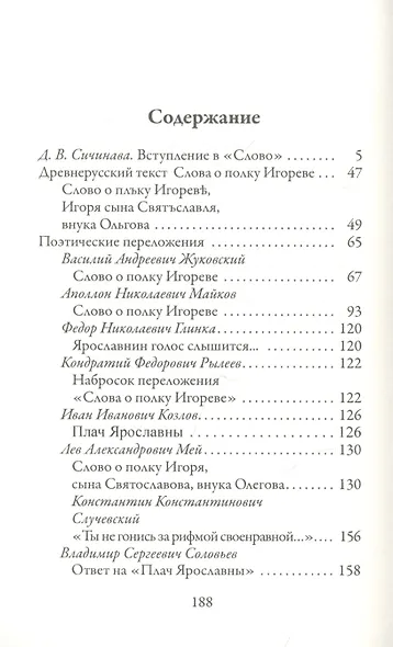 Слово о полку Игореве - фото 2