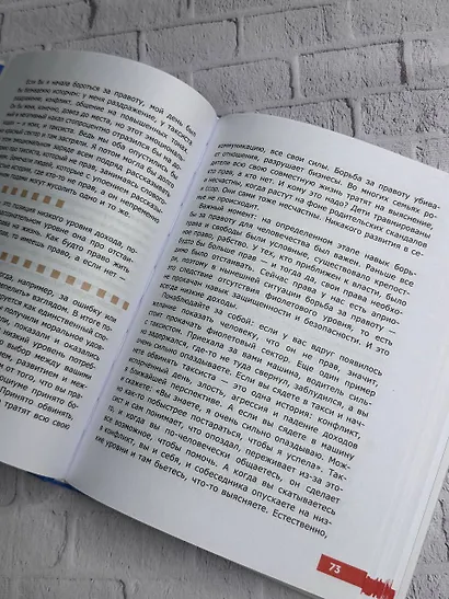 Метод «Умное общение»: практическое руководство для достижения финансовой свободы, уверенности в себе, личностного роста и гармоничных отношений - фото 10