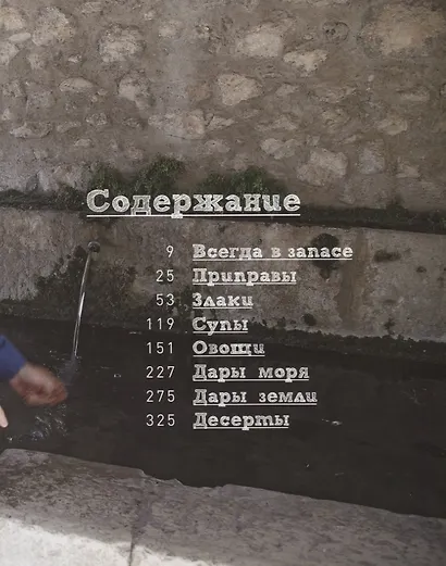 Чернов.Дюкасс.Натюр.Простовкусно и полезно - фото 2