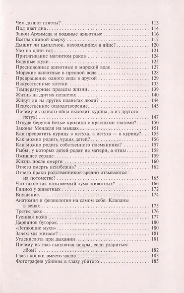 Занимательная зоология - фото 4