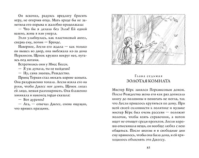 Мост в Терабитию - фото 9