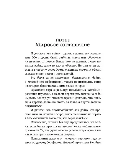 Дитя Света и Тьмы - фото 4