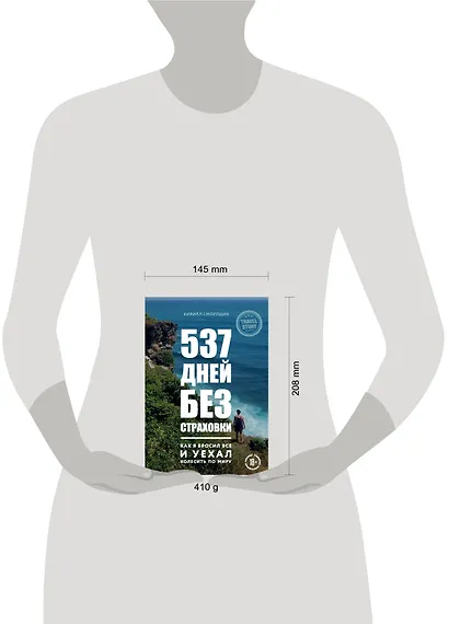 537 дней без страховки. Как я бросил все и уехал колесить по миру - фото 4