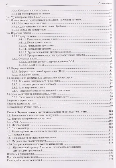 Оптимизация производительности современных процессоров - фото 4