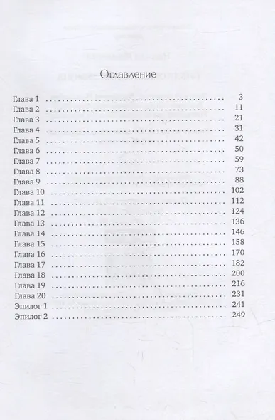 Библиотекарь для демона - фото 2