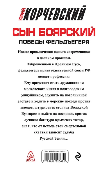 Сын боярский. Победы фельдъегеря - фото 2