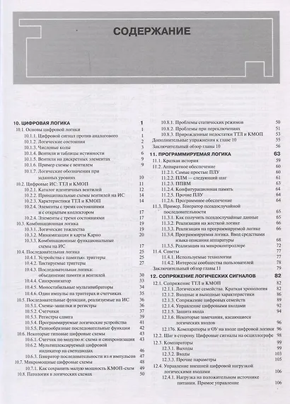 Искусство схемотехники. 3-е издание. Часть 2. Цифровая - фото 2