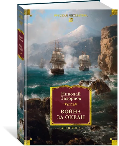 Война за океан - фото 3