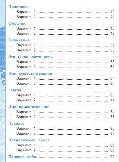 Тесты по русскому языку. 2 класс. В 2 ч. Ч. 2: к учебнику Л.Ф. Климановой, Т.В. Бабушкиной "Русский язык. 2 класс. В 2 ч. Ч. 2" - фото 3