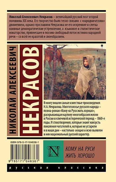 Кому на Руси жить хорошо - фото 2