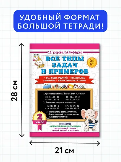 Все типы задач и примеров 2 класс. Все виды заданий. Неравенства, уравнения. Вычисления по схемам - фото 7