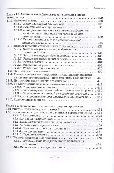 Теоретические основы защиты окружающей среды. Учебник - фото 6