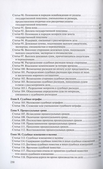 Гражданский процессуальный кодекс Российской Федерации. По состоянию на 31 марта 2021 г. - фото 5