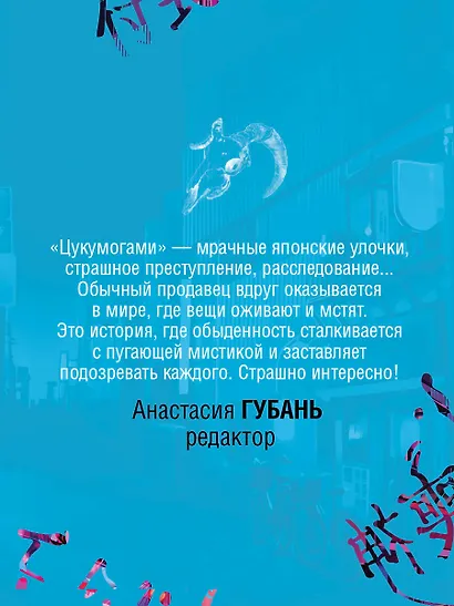 Цукумогами - фото 9