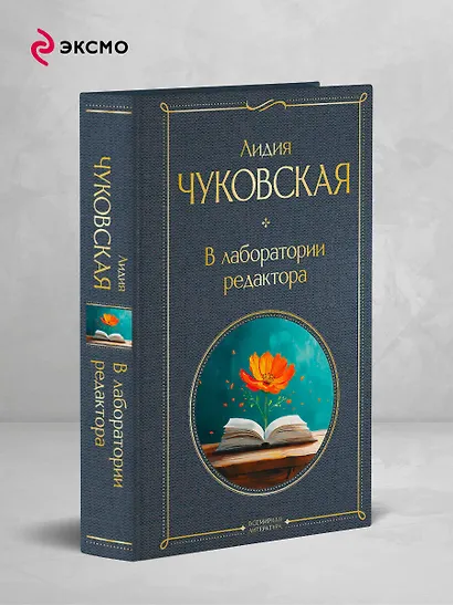 В лаборатории редактора - фото 4
