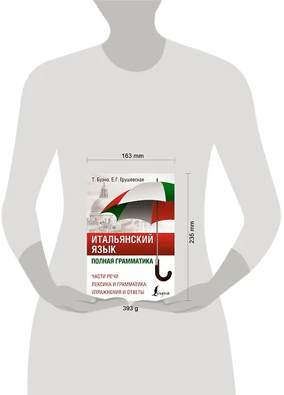 Итальянский язык. Полная грамматика - фото 3