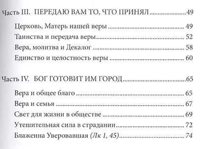 Энциклика о вере Lumen Fidei (м) Франциск - фото 3