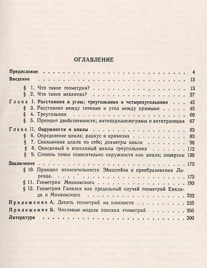 Принцип относительности Галилея и неевклидова геометрия - фото 2