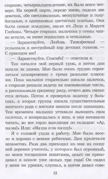 Повесть о Зое и Шуре - фото 2