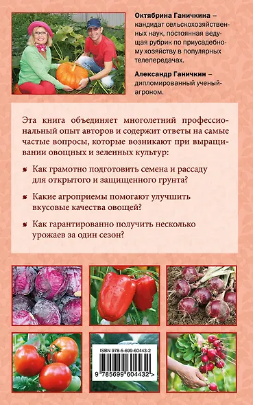 Справочник успешного огородника - фото 2