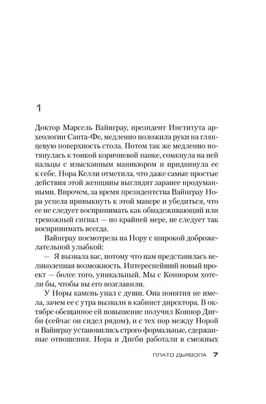 Плато Дьявола - фото 8