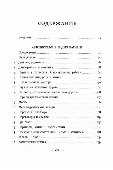 Автобиография. Евангелие богатства - фото 4