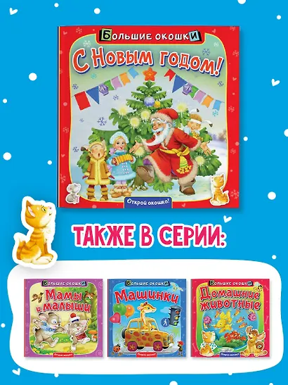 С Новым годом! - фото 5