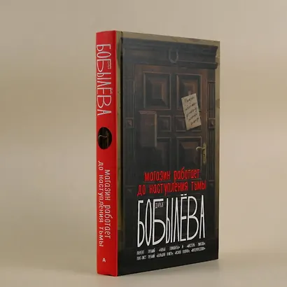 Магазин работает до наступления тьмы - фото 6