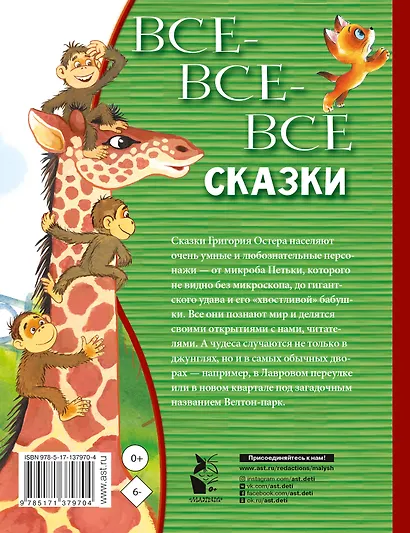 Все-все-все сказки - фото 2