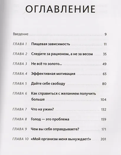 Как есть меньше. Преодолеваем пищевую зависимость - фото 2