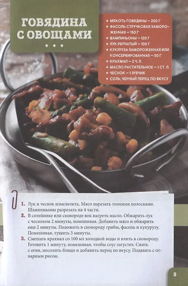 Ужин без хлопот - фото 4