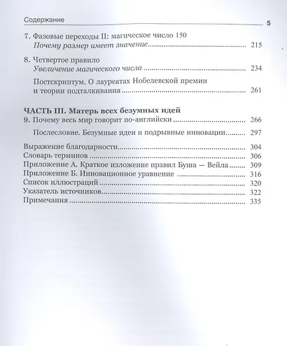 Безумные идеи - фото 3