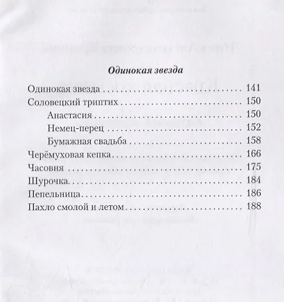 Красная косынка. Рассказы и миниатюры - фото 3