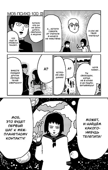 Моб Психо 100. Книга 2 (Том 3, 4) (Mob Psycho 100). Манга - фото 7