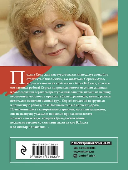 Роковое золото Колчака - фото 2