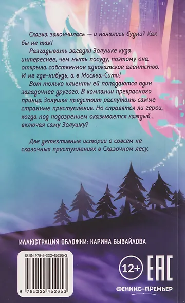 Детектив в хрустальных туфельках - фото 2