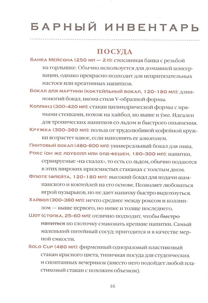 Мастер шейков и "Маргариты". Коктейли для запойных читателей - фото 10