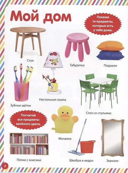 Моя первая фотокнига. Обо всем на свете - фото 2