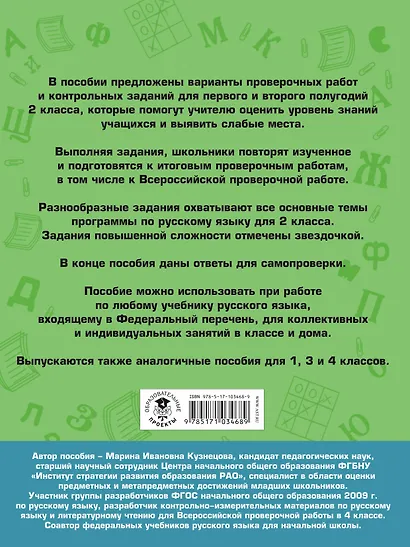 Русский язык. Проверочные работы и контрольные задания. Первое и второе полугодия. 2 класс - фото 2